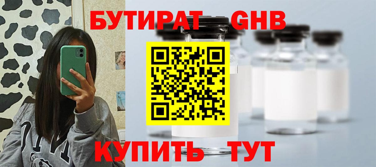 Бутират  Вход с VPN  Осинники  Бутират жидкий экстази 