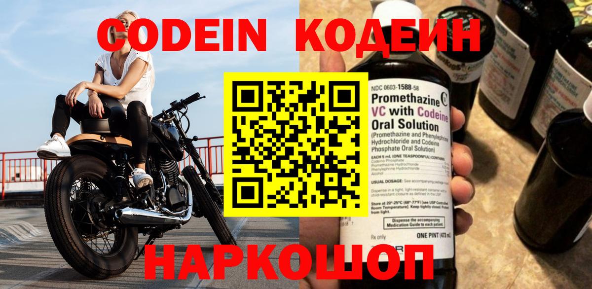 Осинники  Кодеиновый сироп Lean Purple Drank  Вход с VPN 